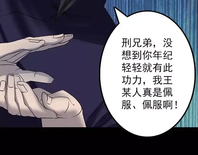 《易人奇录》第93话 心服口服 第77页