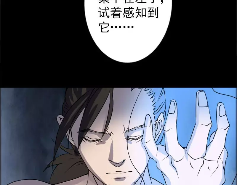 《易人奇录》第94话 符印召唤 第31页