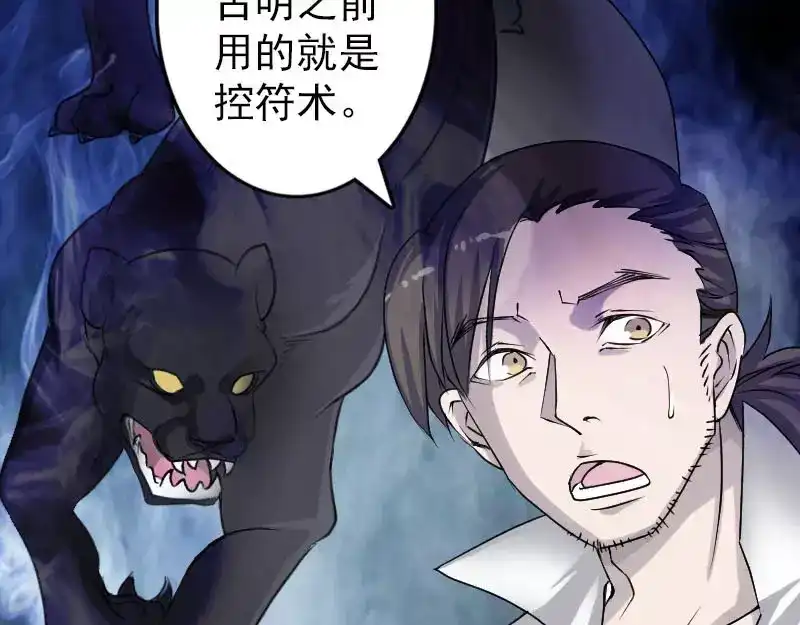 《易人奇录》第94话 符印召唤 第17页