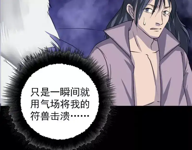 《易人奇录》第94话 符印召唤 第67页
