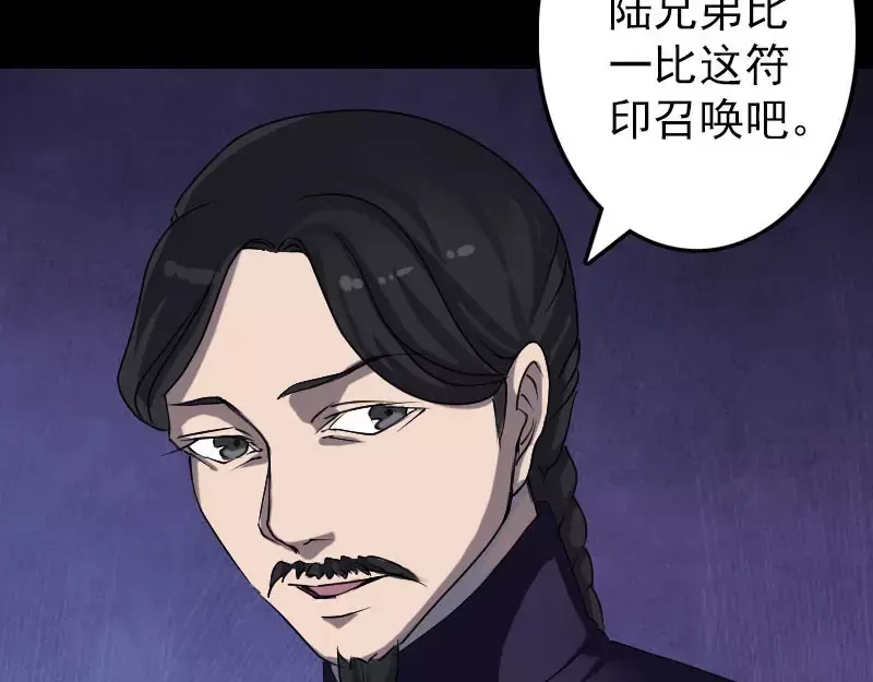 《易人奇录》第94话 符印召唤 第7页