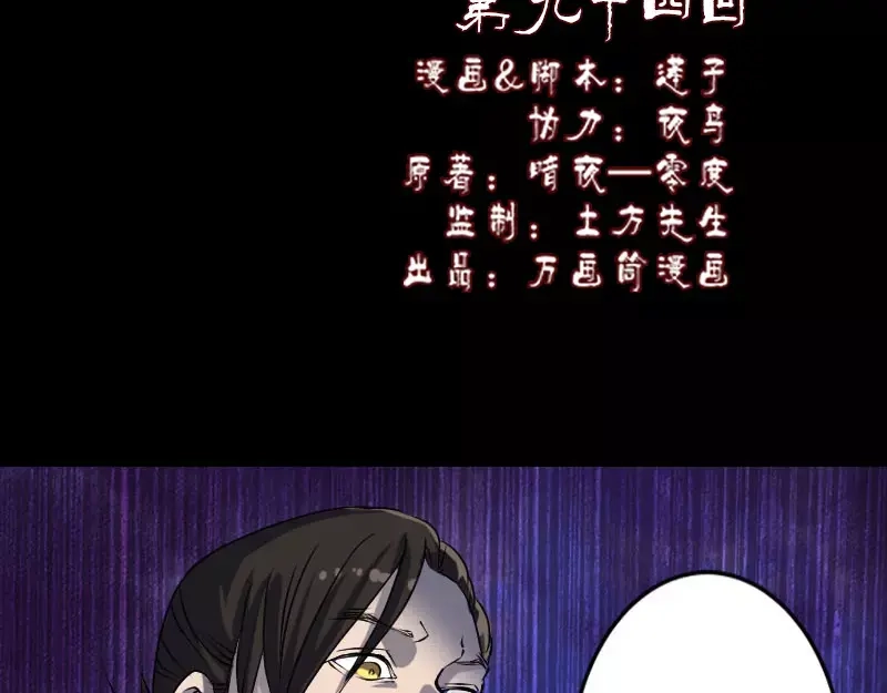 《易人奇录》第94话 符印召唤 第2页