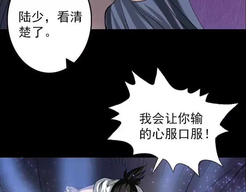 《易人奇录》第94话 符印召唤 第39页