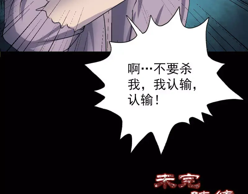 《易人奇录》第94话 符印召唤 第74页