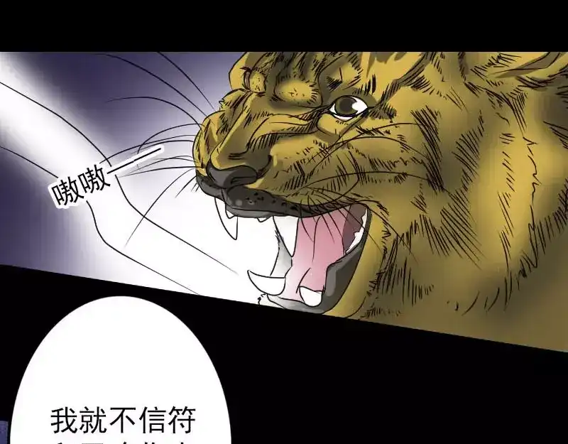 《易人奇录》第94话 符印召唤 第25页