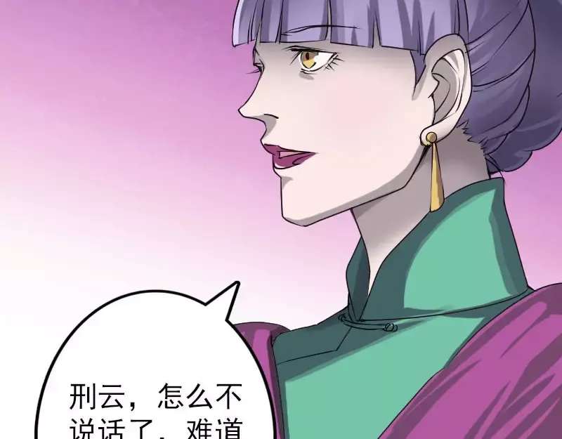《易人奇录》第94话 符印召唤 第11页