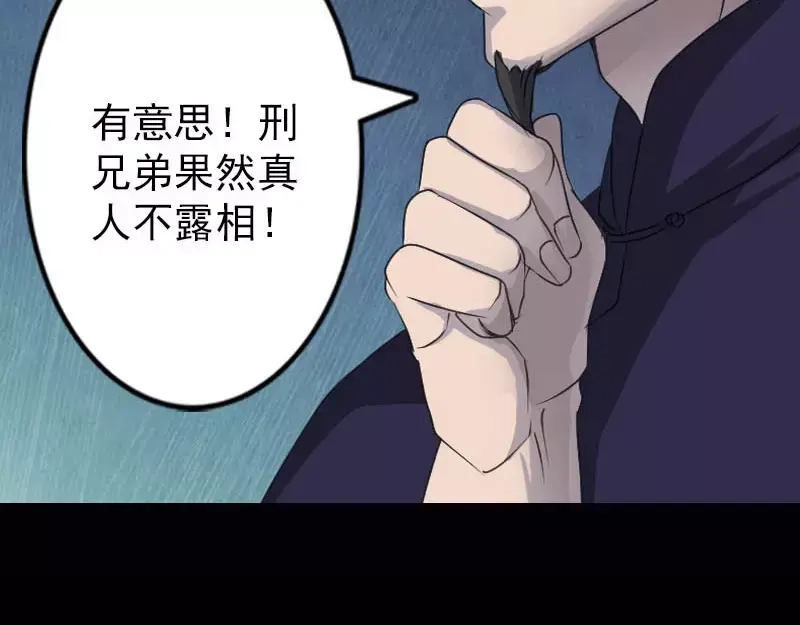 《易人奇录》第94话 符印召唤 第59页