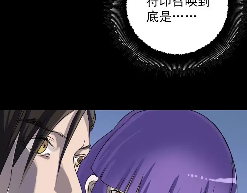 《易人奇录》第94话 符印召唤 第14页