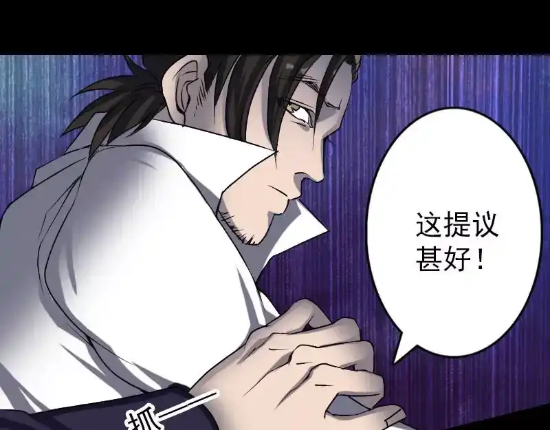 《易人奇录》第94话 符印召唤 第4页