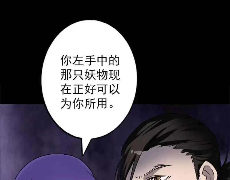 《易人奇录》第94话 符印召唤 第27页