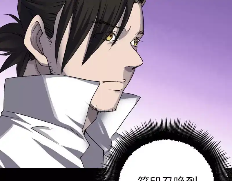 《易人奇录》第94话 符印召唤 第13页