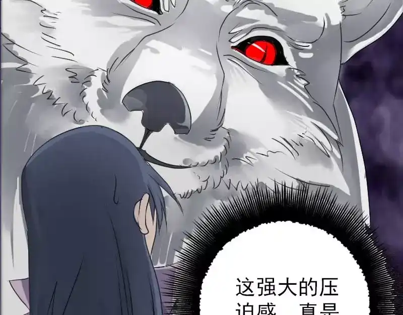 《易人奇录》第94话 符印召唤 第69页