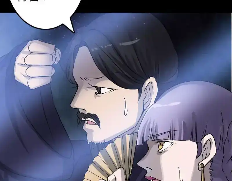 《易人奇录》第94话 符印召唤 第43页