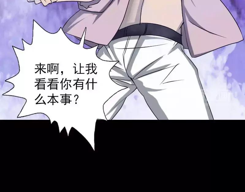 《易人奇录》第94话 符印召唤 第24页