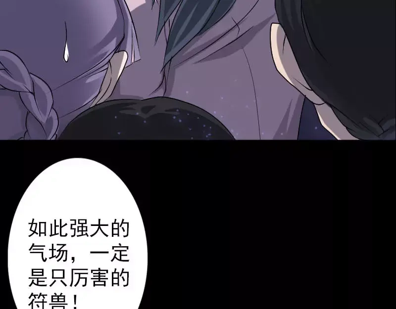 《易人奇录》第94话 符印召唤 第42页