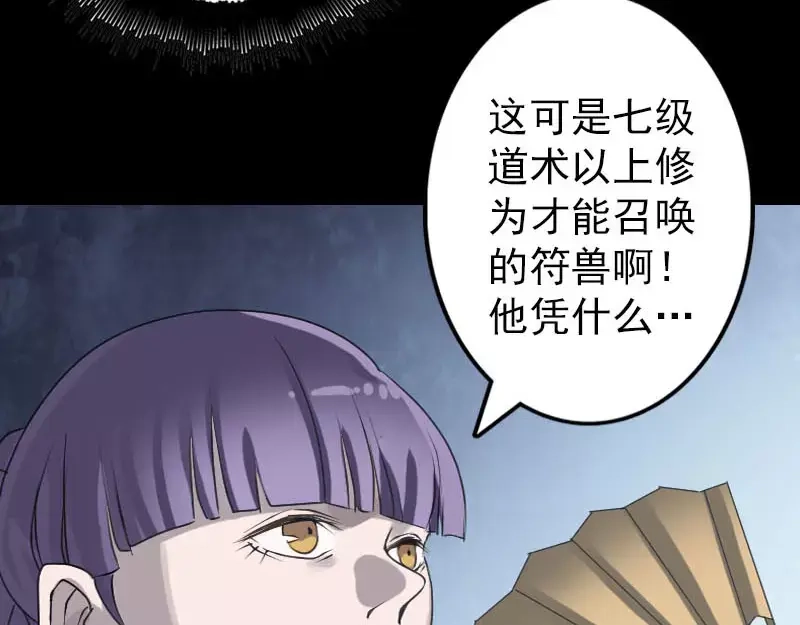《易人奇录》第94话 符印召唤 第56页