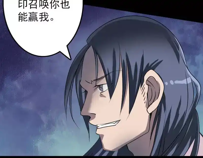 《易人奇录》第94话 符印召唤 第26页