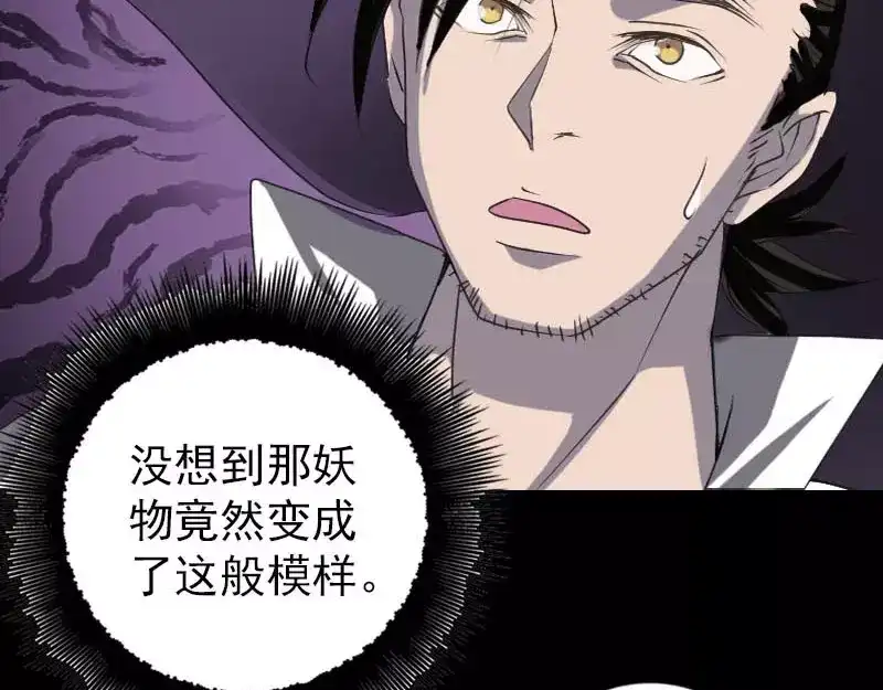 《易人奇录》第94话 符印召唤 第55页