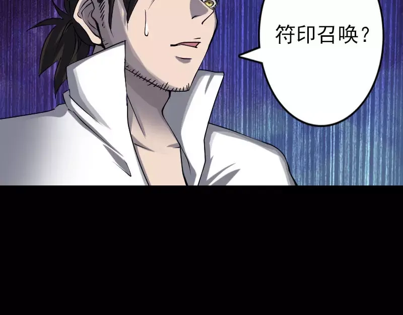 《易人奇录》第94话 符印召唤 第3页