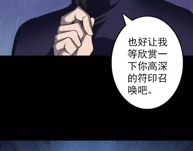《易人奇录》第94话 符印召唤 第8页