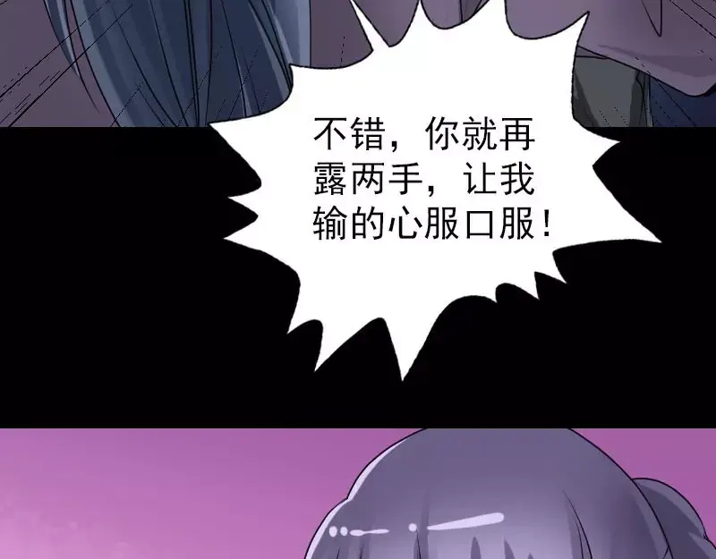 《易人奇录》第94话 符印召唤 第10页