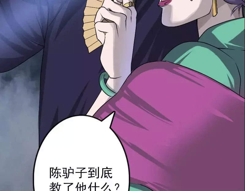 《易人奇录》第94话 符印召唤 第44页