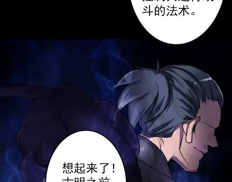 《易人奇录》第94话 符印召唤 第16页