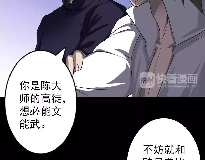 《易人奇录》第94话 符印召唤 第6页