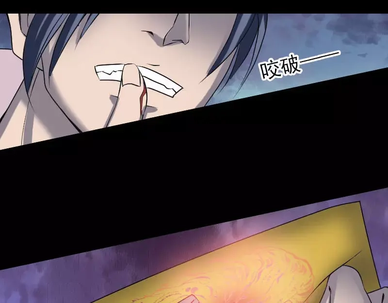 《易人奇录》第94话 符印召唤 第20页