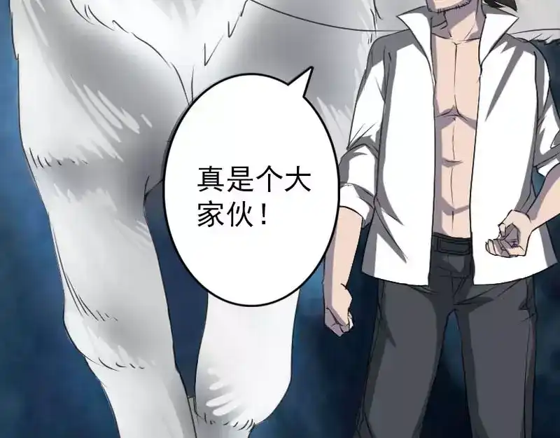 《易人奇录》第94话 符印召唤 第52页