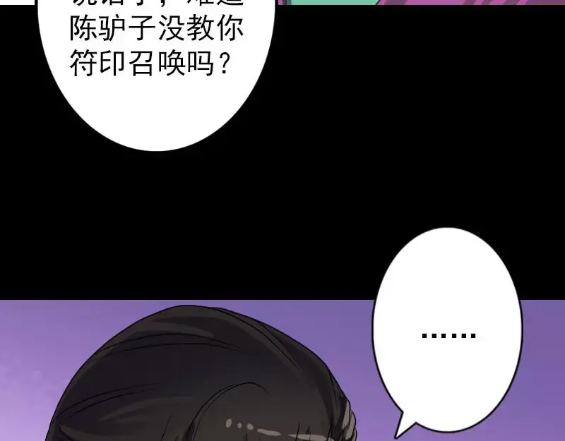 《易人奇录》第94话 符印召唤 第12页