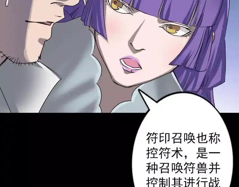 《易人奇录》第94话 符印召唤 第15页