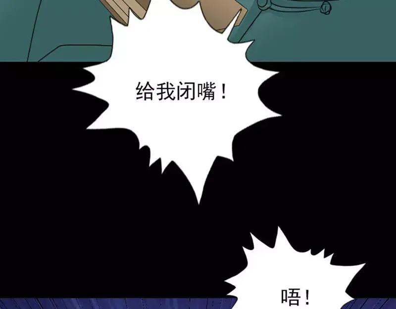 《易人奇录》第95话 亲手杀了你 第28页