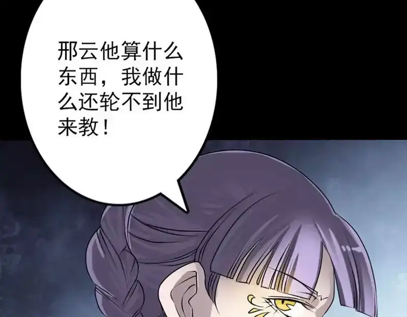 《易人奇录》第95话 亲手杀了你 第24页