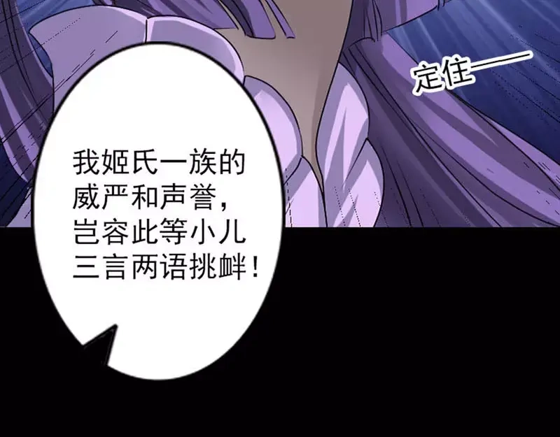 《易人奇录》第95话 亲手杀了你 第30页