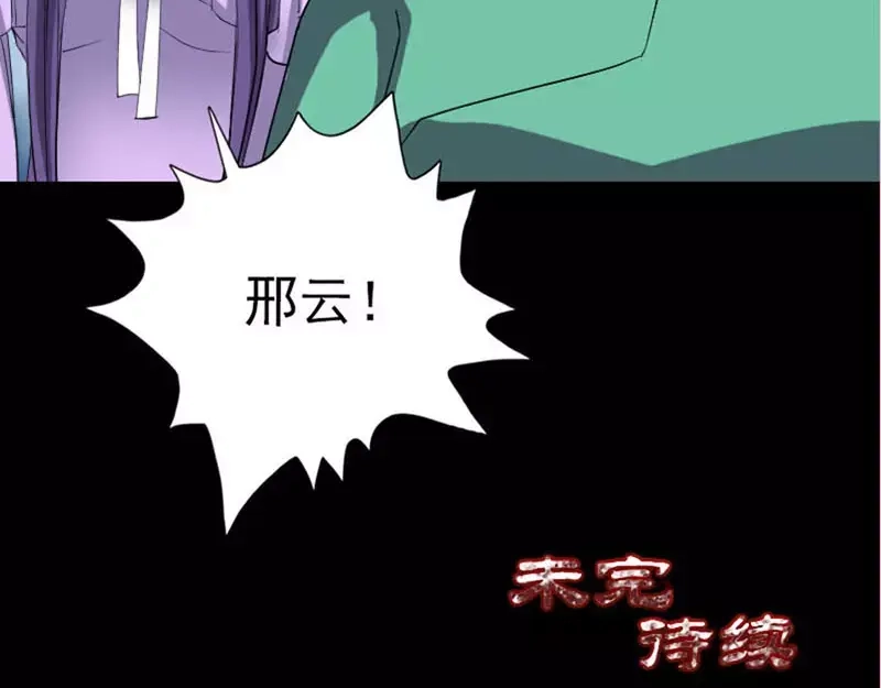 《易人奇录》第95话 亲手杀了你 第79页