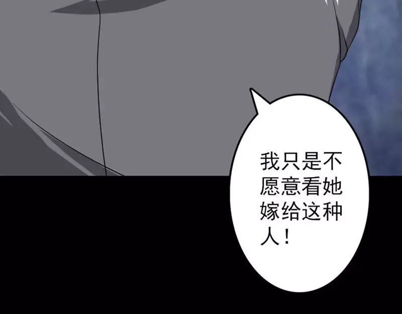《易人奇录》第95话 亲手杀了你 第16页