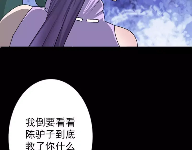 《易人奇录》第95话 亲手杀了你 第35页