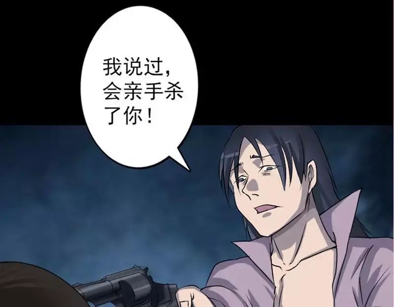 《易人奇录》第95话 亲手杀了你 第65页