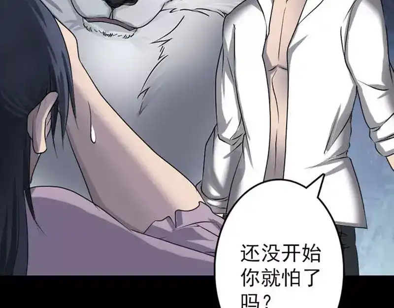 《易人奇录》第95话 亲手杀了你 第5页