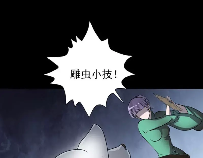 《易人奇录》第95话 亲手杀了你 第43页