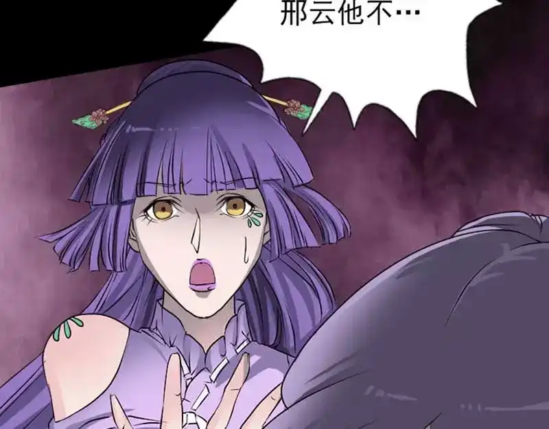 《易人奇录》第95话 亲手杀了你 第26页