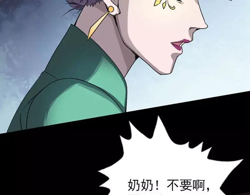 《易人奇录》第95话 亲手杀了你 第25页
