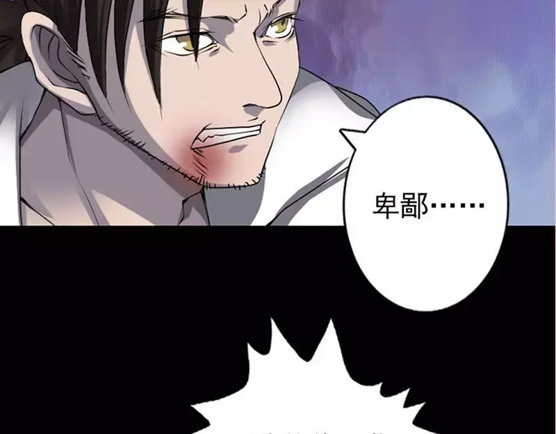 《易人奇录》第95话 亲手杀了你 第69页