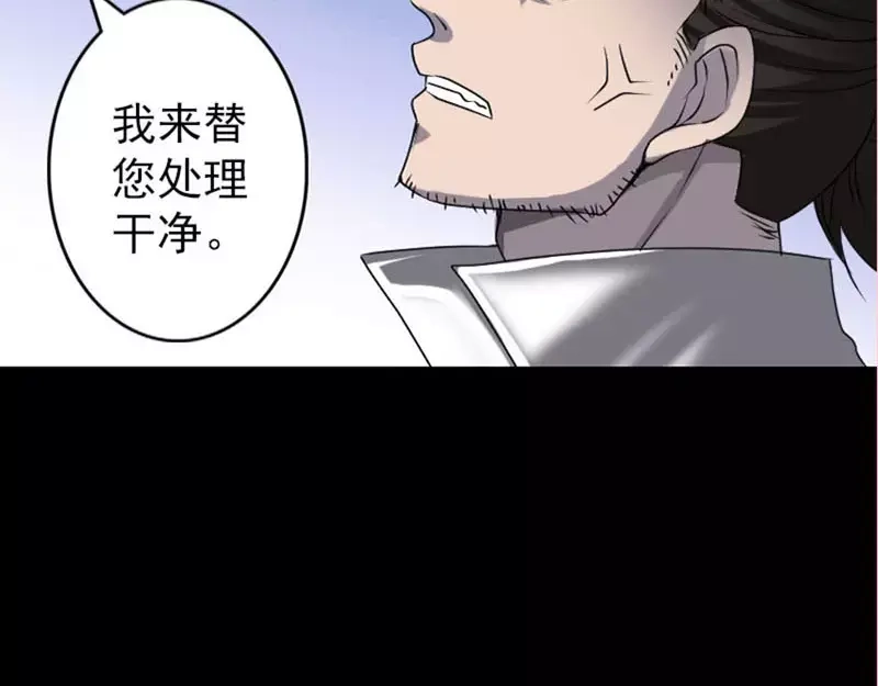 《易人奇录》第95话 亲手杀了你 第75页