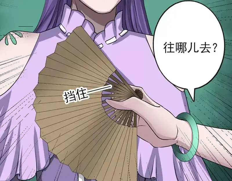 《易人奇录》第95话 亲手杀了你 第20页