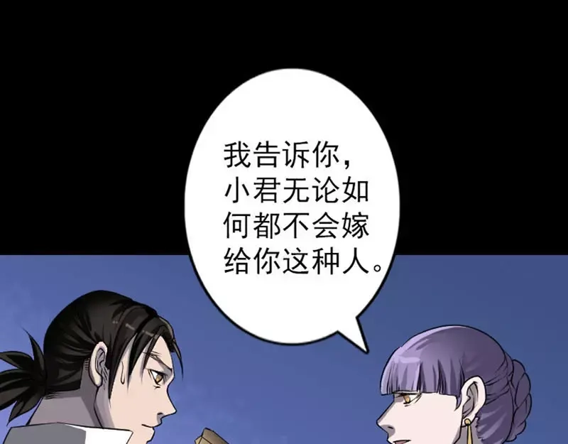 《易人奇录》第95话 亲手杀了你 第9页