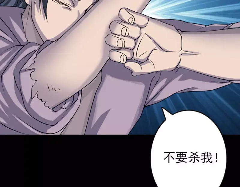《易人奇录》第95话 亲手杀了你 第3页