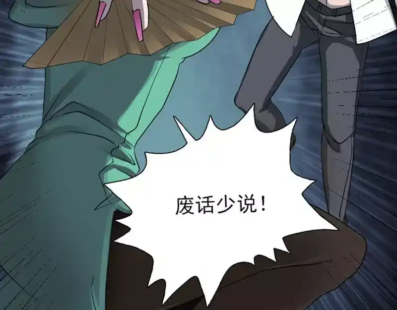 《易人奇录》第95话 亲手杀了你 第39页