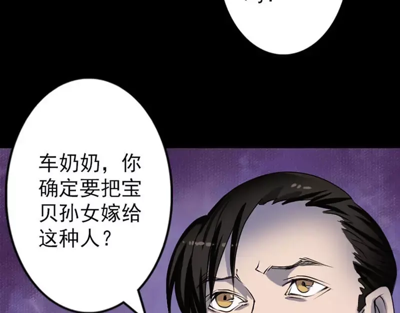 《易人奇录》第95话 亲手杀了你 第6页